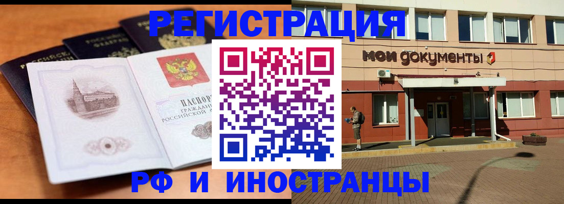 прописка иностранных граждан в Химках
