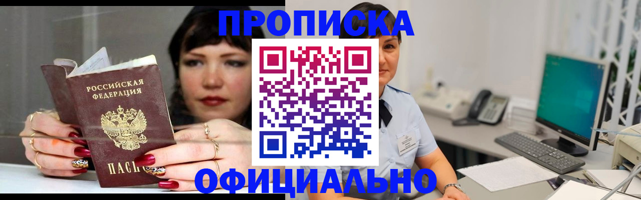 прописка для кредита в Химках