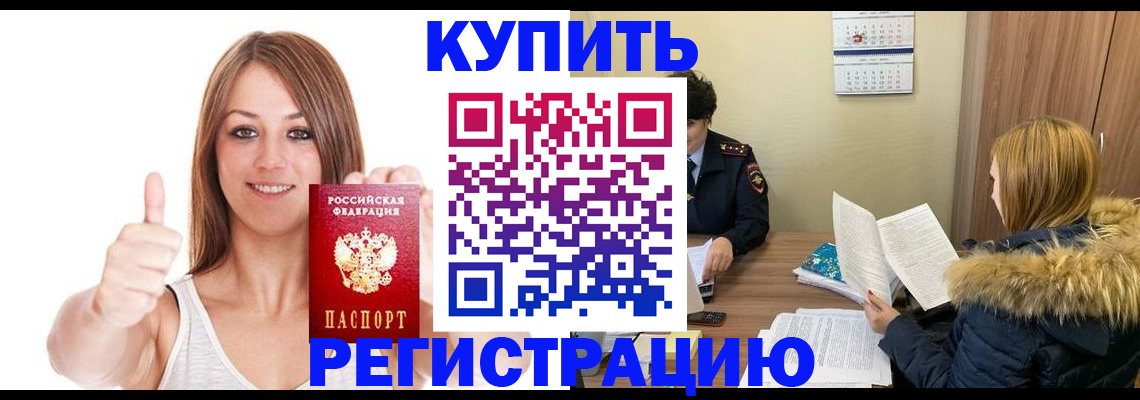 временная регистрация надежно в Химках