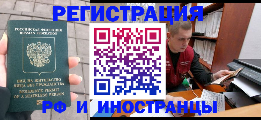 купить прописку в Химках