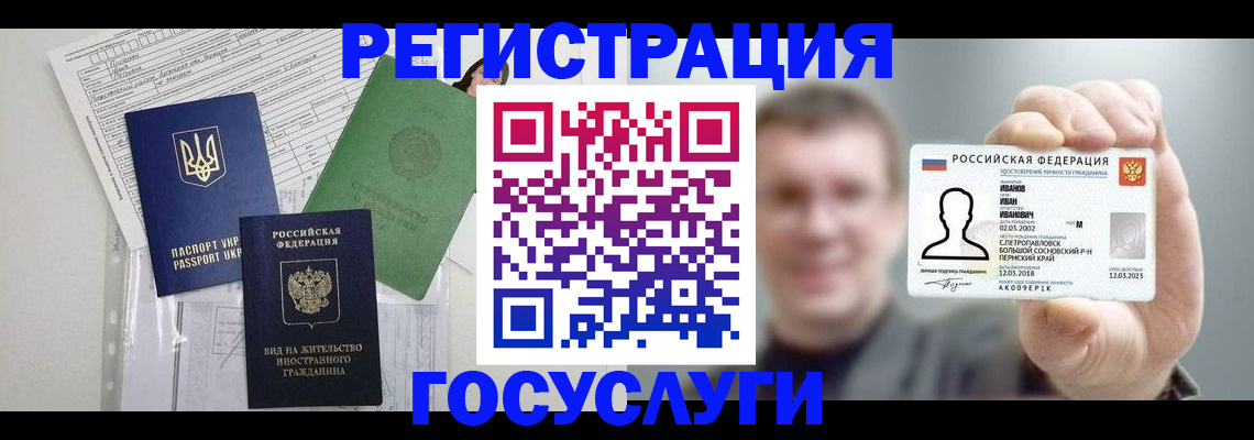 временная регистрация собственник в Химках