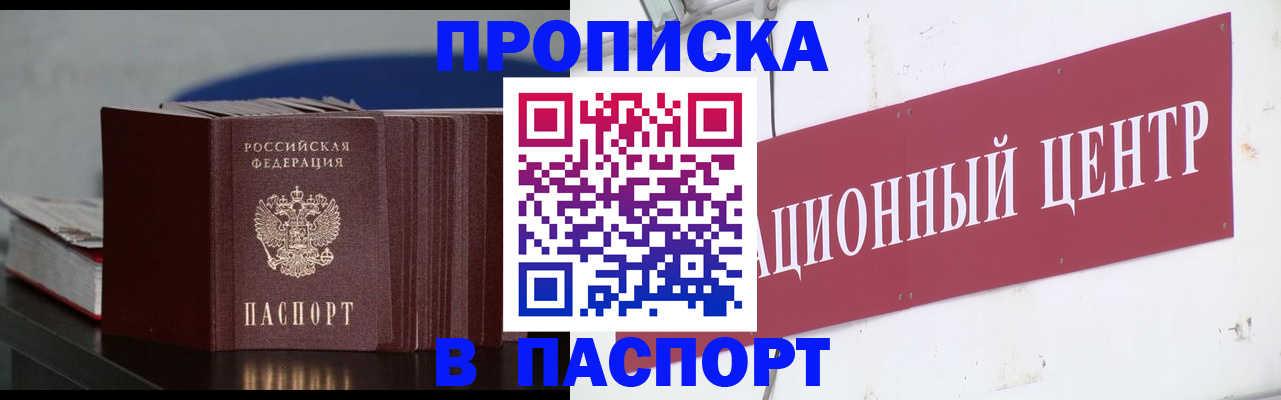 временная регистрация собственник в Химках