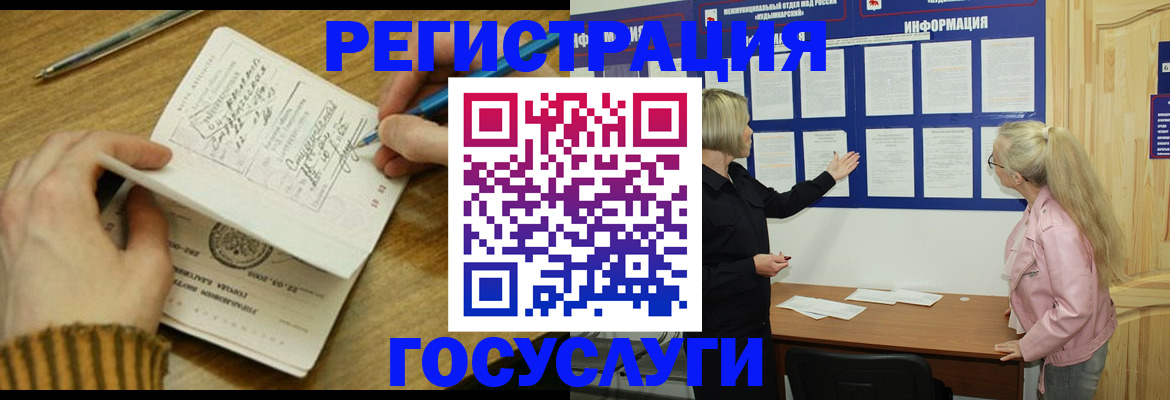 временная прописка в Химках